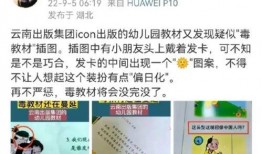 毒教材最新爆料,儿童教育安全警钟长鸣