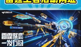 王者雷霆最新活动爆料,电光石火，战力飙升！