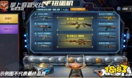 cf手游最新爆料扭蛋机,神秘扭蛋机揭秘，海量稀有道具等你来拿！