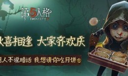 第五人格中秋节最新爆料,神秘角色降临，惊悚冒险再升级！