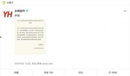 永辉超市道歉最新爆料,事件真相与整改措施全解析