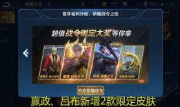 嬴政战令爆料最新视频下载,全新内容抢先看