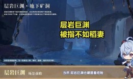 原神层岩舅最新爆料,揭秘原神神秘层岩巨兽之谜