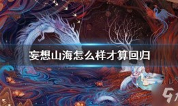 妄想山海巅峰时期王者最新爆料,揭秘妄想山海巅峰时期神秘势力崛起之谜