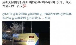 天府机场最新爆料信息网,航站楼设计揭秘，未来交通枢纽全解析